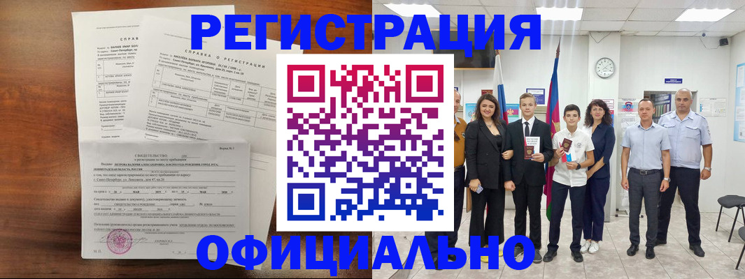 временная регистрация недорого в Приморско-Ахтарске