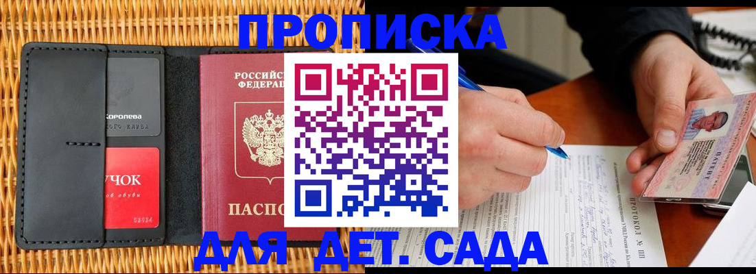 купить прописку в Приморско-Ахтарске