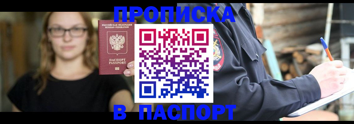 прописка в Приморско-Ахтарске